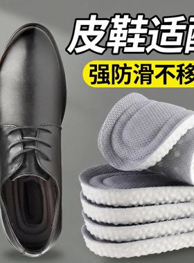 强打滑不移位鞋垫男款皮鞋适配