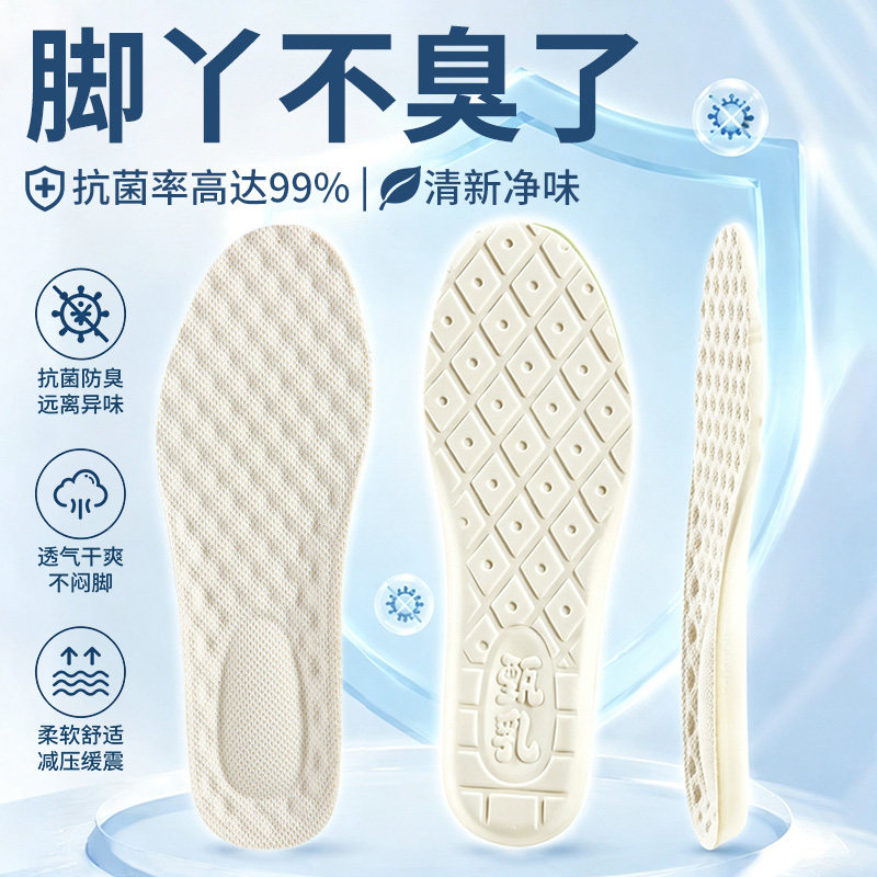80%甄乳天然乳胶鞋垫抗菌防臭