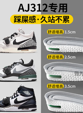 适用于aj312增高鞋垫久站不累脚