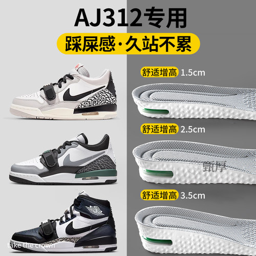 aj312专用增高鞋垫久站不累脚