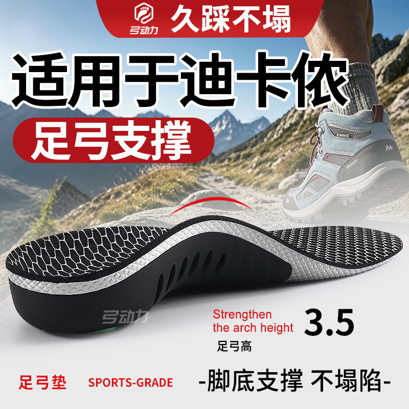 适用于迪卡侬MH500鞋垫足弓支撑图片