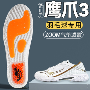 适用于美津浓鹰爪3羽毛球鞋垫运动气垫高弹减震MizonoWAVE CLAW3