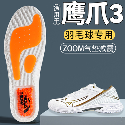 适用于美津浓鹰爪3羽毛球鞋垫夏