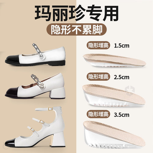 玛丽珍增高鞋垫硅胶不累脚隐形