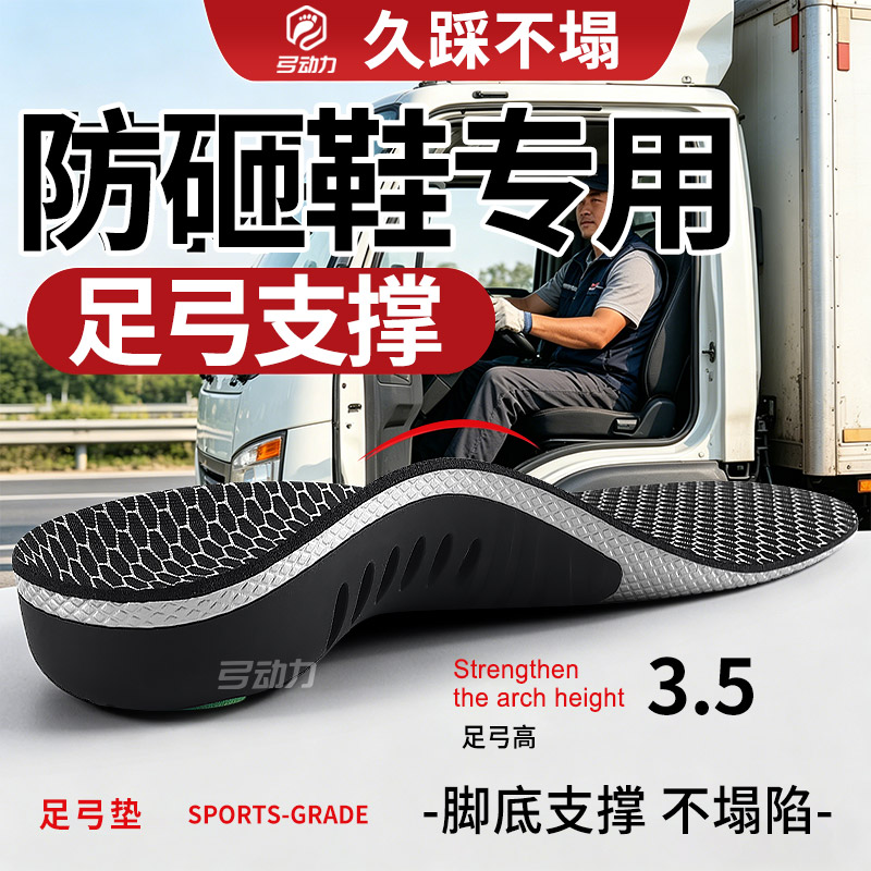防砸鞋专用鞋垫男款足弓支撑运动