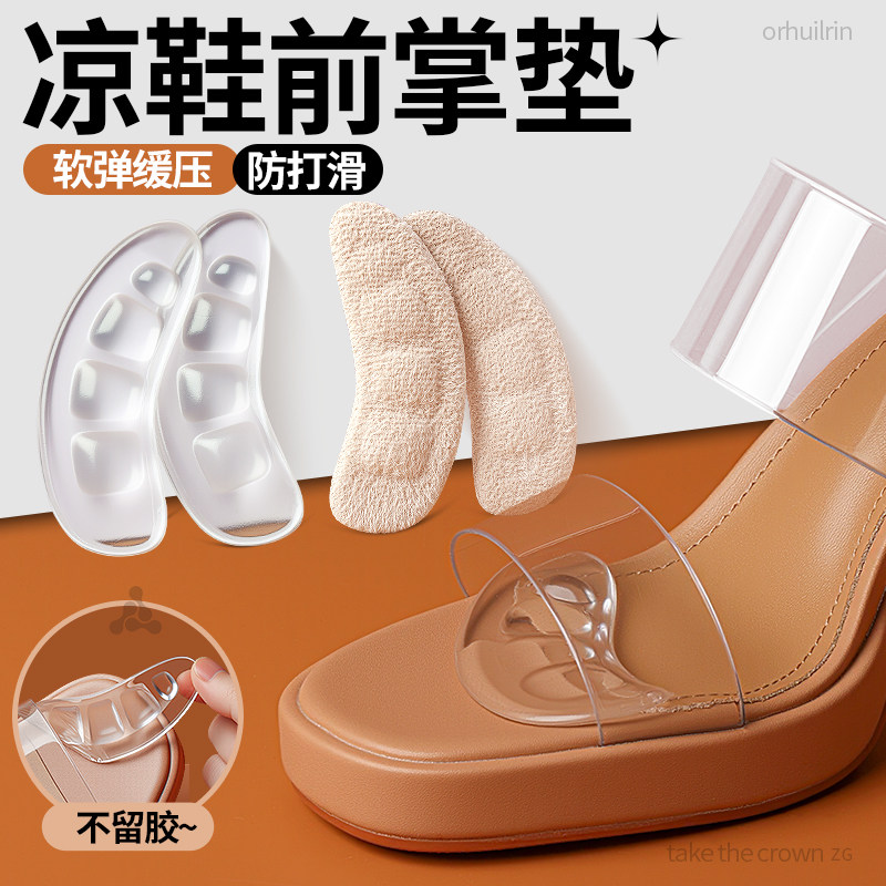 凉鞋专用前脚掌垫防滑硅胶防痛