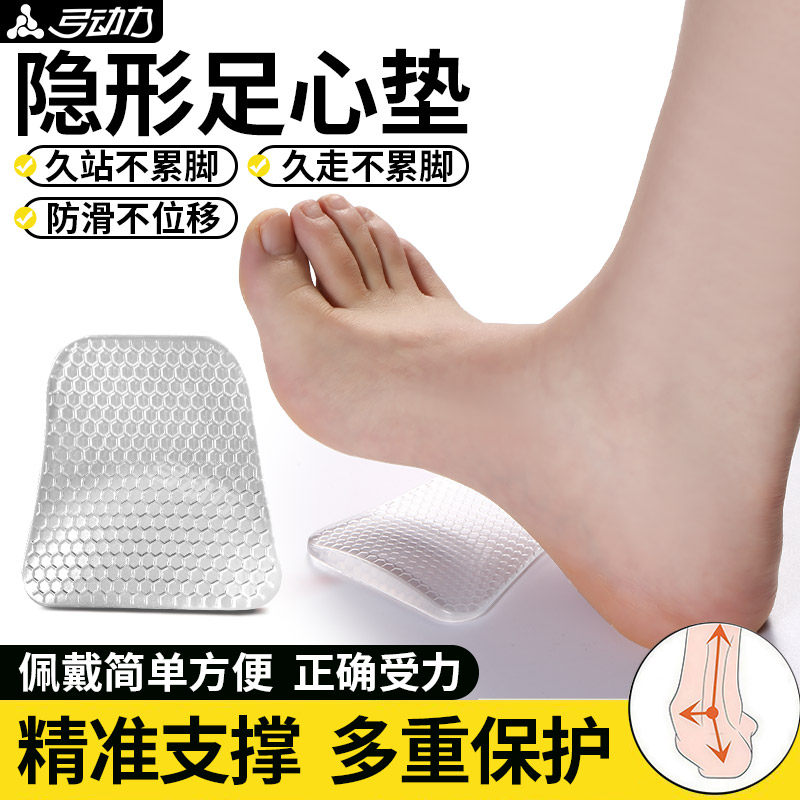 隐形足心垫足弓垫足弓支撑专用久站不累防滑不位移不塌陷软弹硅胶