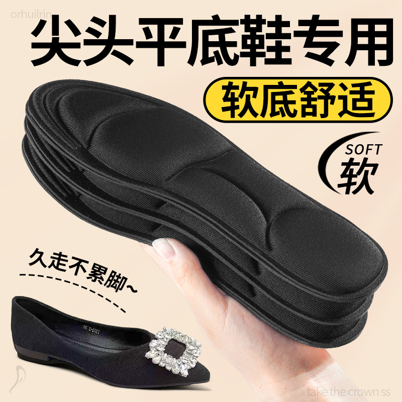 尖头平底鞋专用鞋垫女款软底舒适久站不累超软防痛踩屎感加厚单鞋,服饰配件/皮带/帽子/围巾,鞋垫,淘宝优惠券,粉丝福利购,淘宝优惠卷