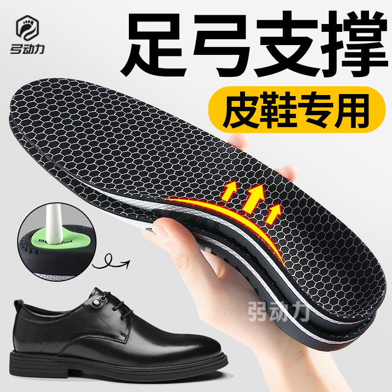 皮鞋专用鞋垫足弓支撑久站不累运动气垫减震青少年防脚痛男士男款
