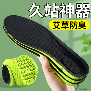 久站神器鞋垫男款艾草防臭超软防痛女软底舒适厚底运动减震踩屎感