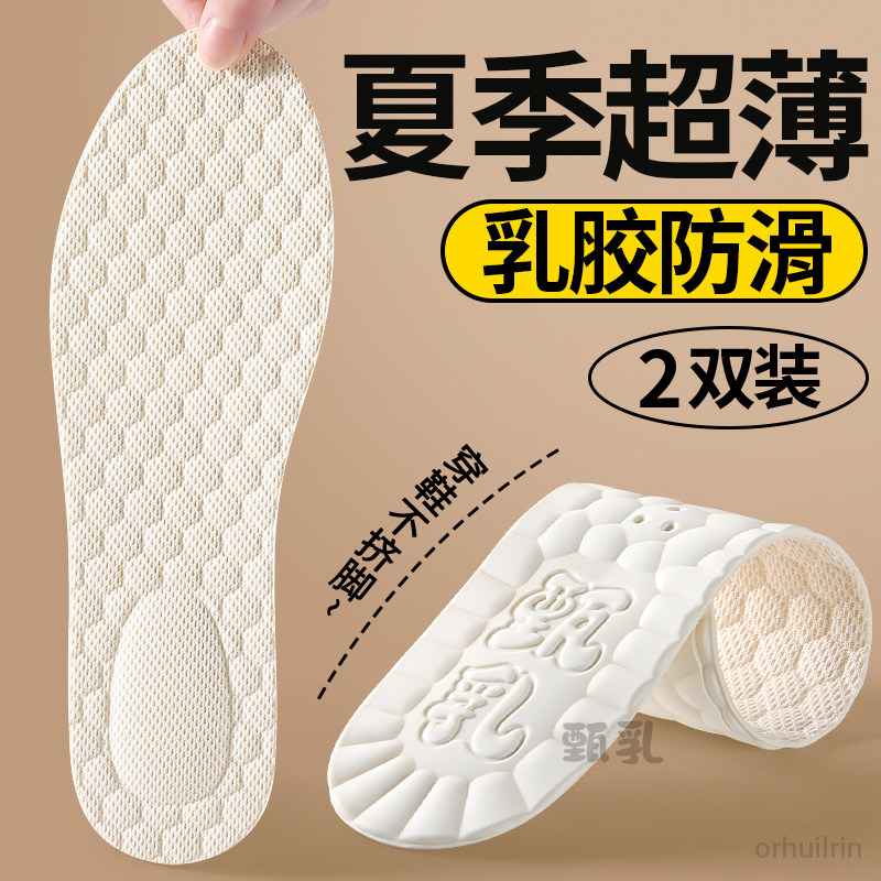 夏季专用超薄乳胶鞋垫夏天薄款防滑女款吸汗防臭透气女士光脚神器