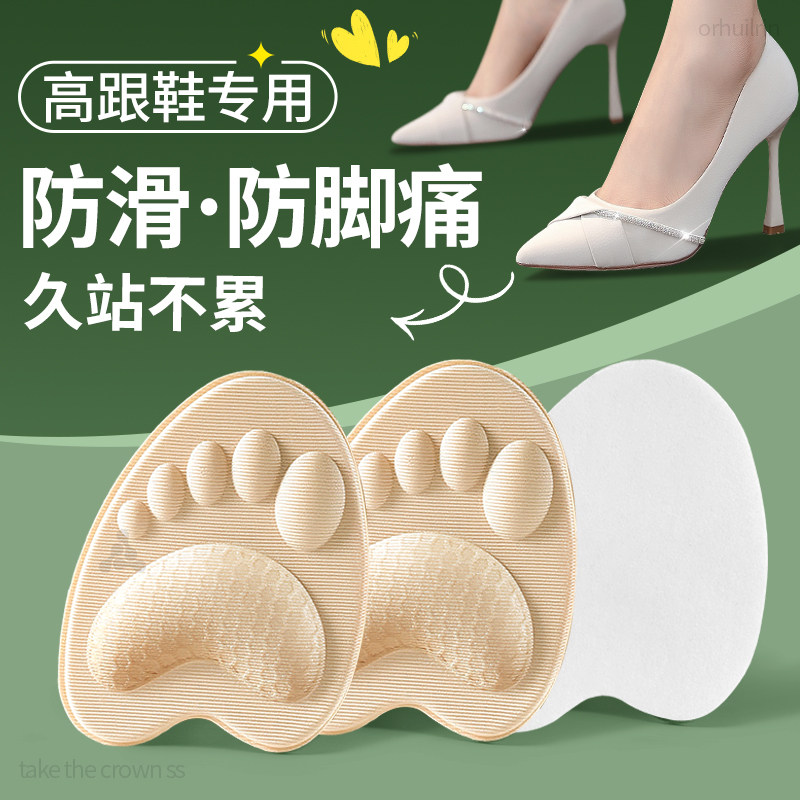 高跟鞋前掌垫吸汗防滑久站不累脚