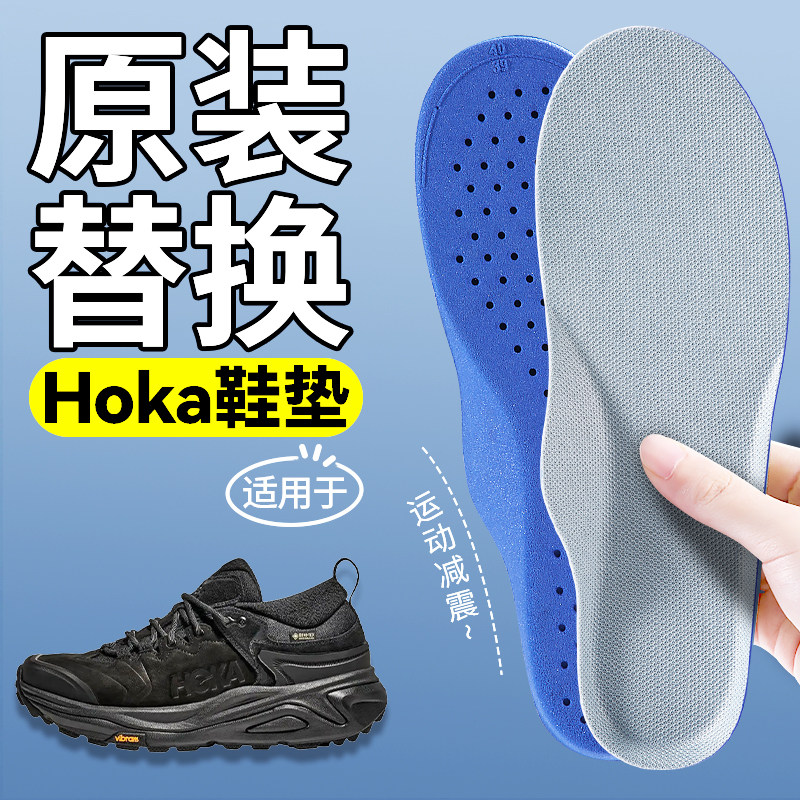 适用于Hoka鞋垫原装替换运动抗菌