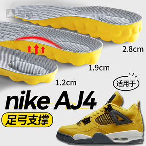 适用于aj4增高鞋垫足弓支撑运动