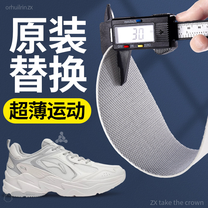 原装替换超薄款适用于李宁运动鞋垫男女款乳胶软底舒适久站防痛滑