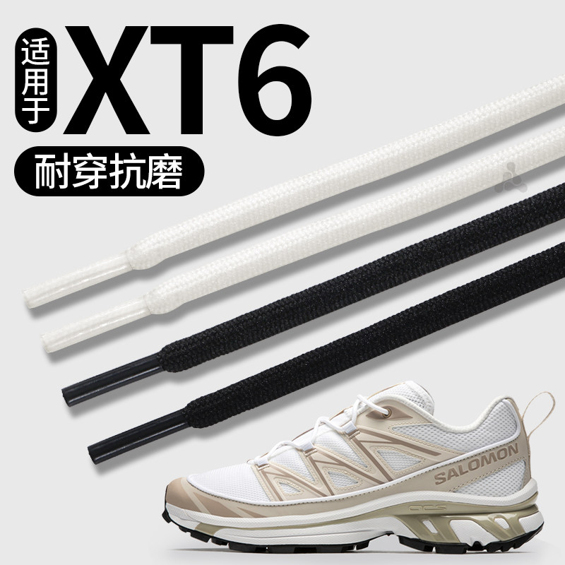 适用于萨洛蒙xt6鞋带圆绳抗磨损