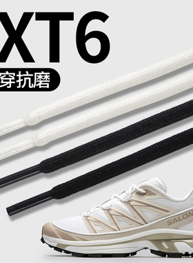 适用于萨洛蒙xt6鞋带女款salomon男款圆绳白色运动鞋更换圆形鞋绳