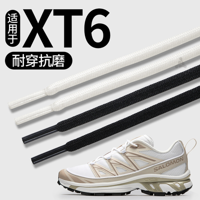 适用于萨洛蒙xt6鞋带圆绳抗磨损