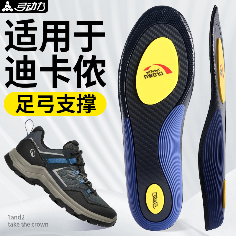 适用于迪卡侬碳板足弓支撑鞋垫