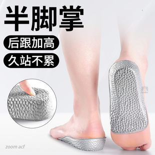 半脚掌增高鞋垫脚后跟垫半垫久站防脚痛内增高垫后掌高后跟后半段