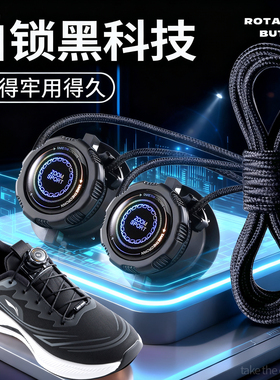 懒人鞋带免系神器圆绳男女款黑白色旋转纽扣卡扣弹力松紧防开防松