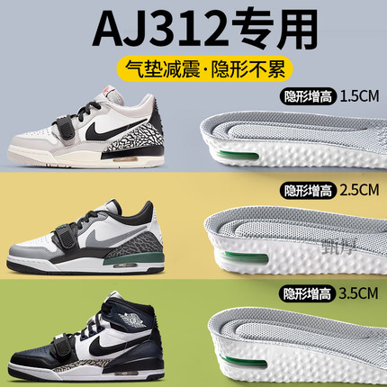 aj312专用增高鞋垫运动气垫减震不累脚隐形内增高垫适配耐克nike
