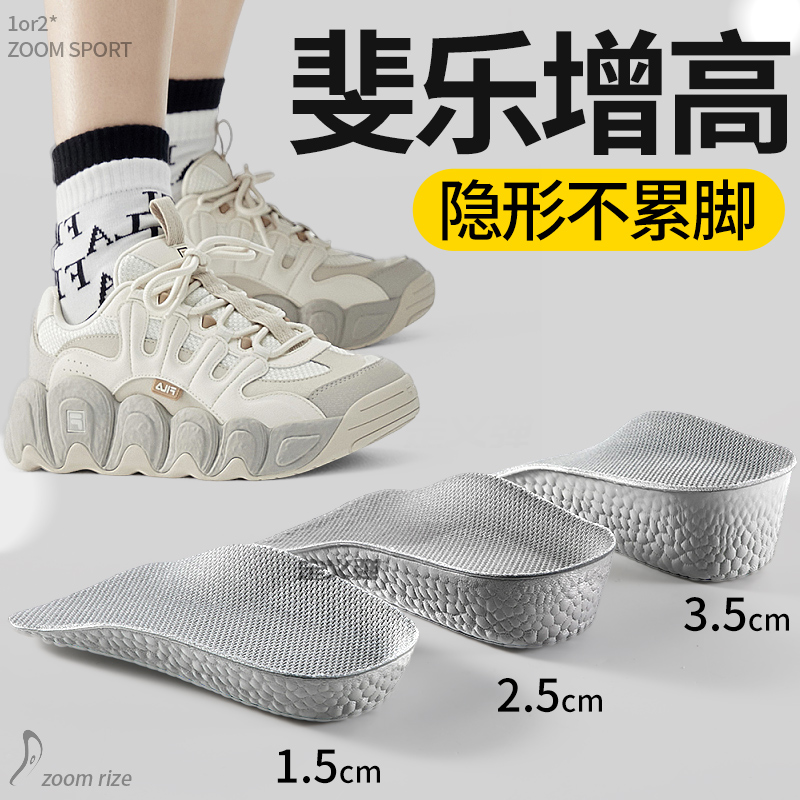 适配斐乐增高鞋垫女不累脚隐形