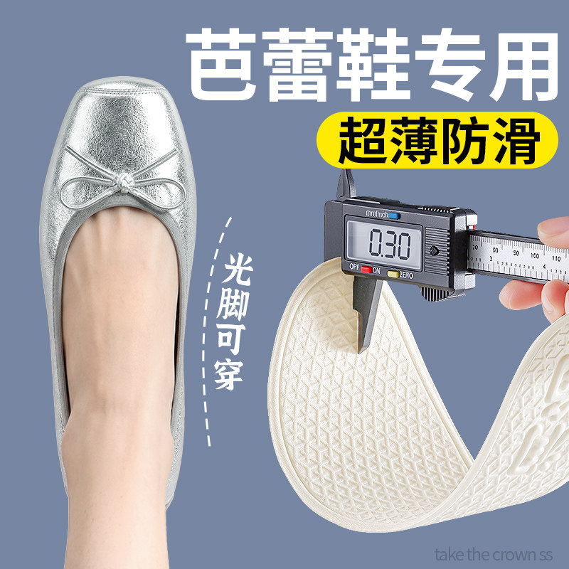 芭蕾鞋鞋垫乳木果光脚神器不粘脚