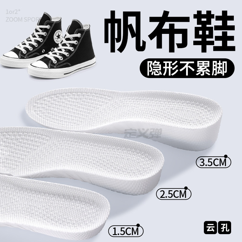 适用于匡威帆布鞋增高鞋垫Converse男女款1970s板鞋内增高垫高帮