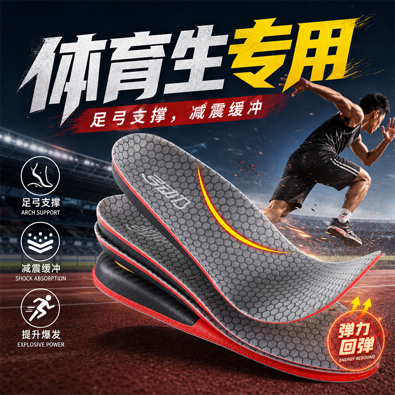 体育生专用鞋垫足弓支撑高足弓