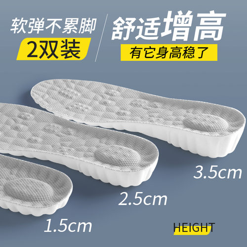 舒适减震增高鞋垫软弹不累脚