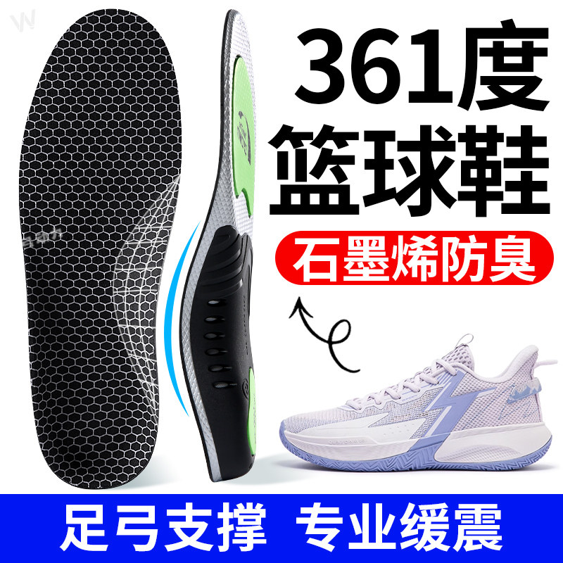 适用于361丁威迪篮球鞋专用鞋垫足弓支撑专业减震高弹石墨烯防臭