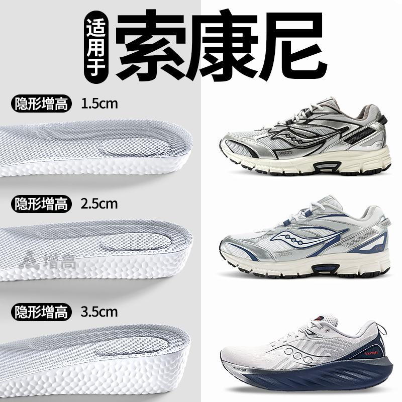 适用于索康尼增高鞋垫不累脚隐形