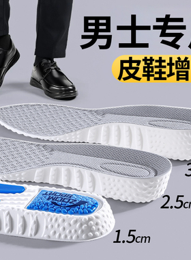男士专用增高鞋垫气垫回弹不累脚
