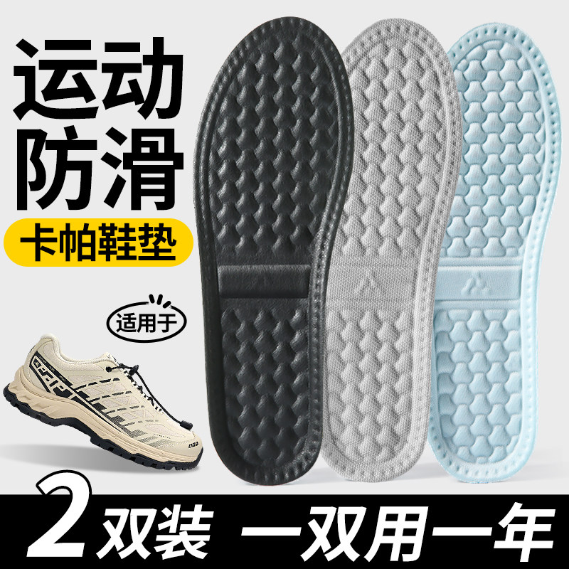 适用于卡帕运动鞋垫超薄款防滑久站不累脚软底舒适登山鞋又薄又软,服饰配件/皮带/帽子/围巾,鞋垫,淘宝优惠券,粉丝福利购,淘宝优惠卷