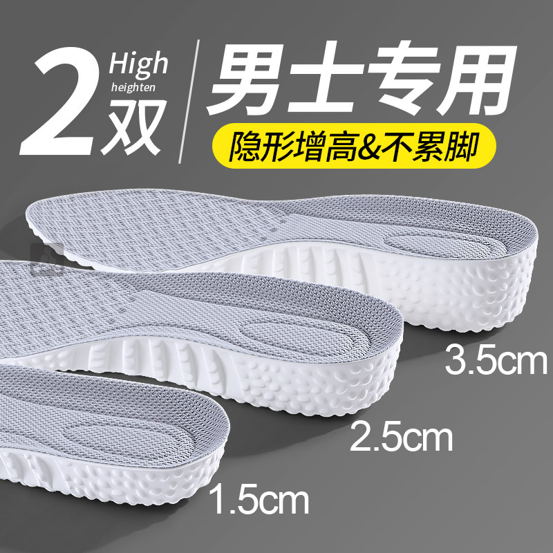 男士专用内增高鞋垫男款久站不累脚隐形不塌陷运动气垫减震1厘米