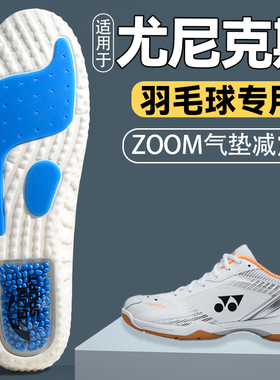 适用于尤尼克斯65z3羽毛球鞋垫气垫减震久站不累男女款yonex65z4