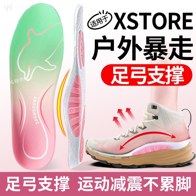 适用于xstore鞋垫足弓支撑男女款
