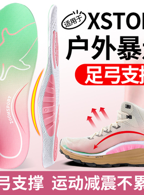 适用于xstore鞋垫足弓支撑久站不累防脚痛防塌陷户外登山徒步专用
