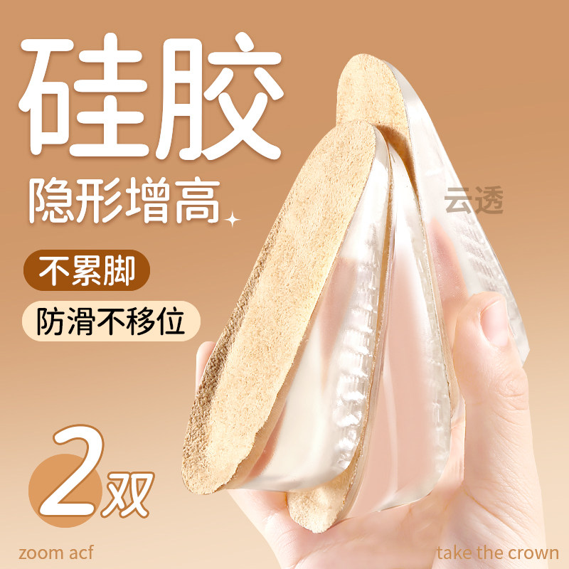 硅胶增高鞋垫女不累脚隐形内增高