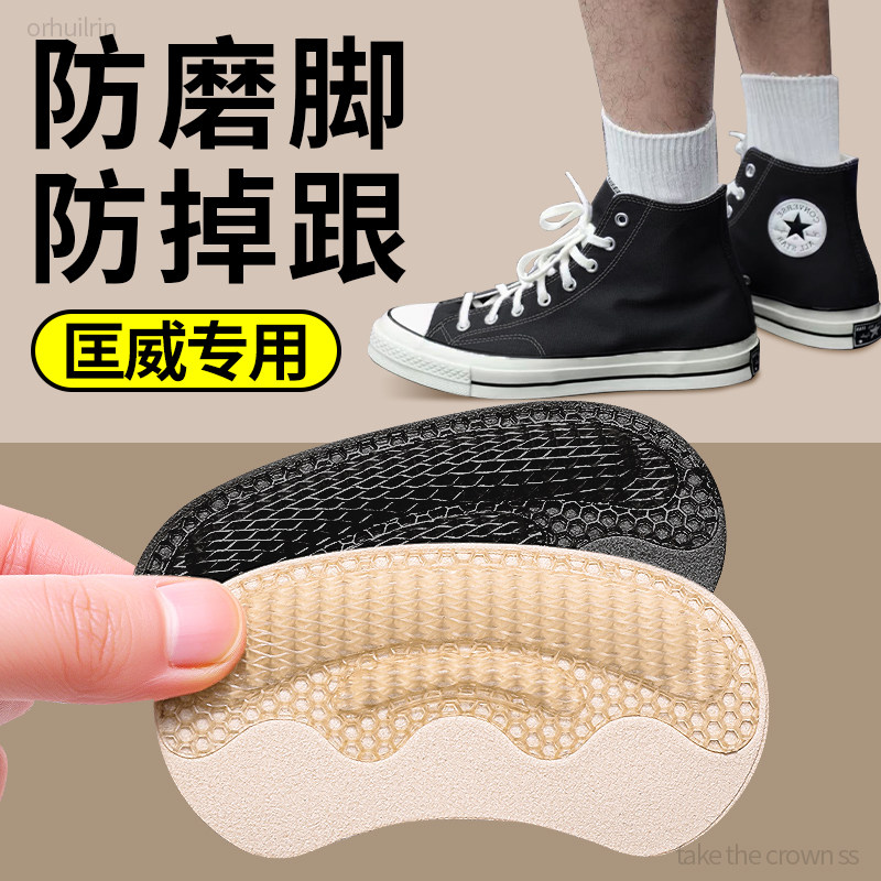 适用于匡威Converse防掉跟神器后跟贴防磨脚贴鞋大改小填充一码
