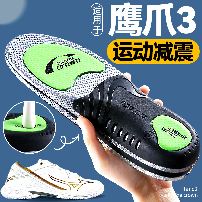 适用于美津浓鹰爪3羽毛球足弓支撑鞋垫扁平足专用运动减震不累脚