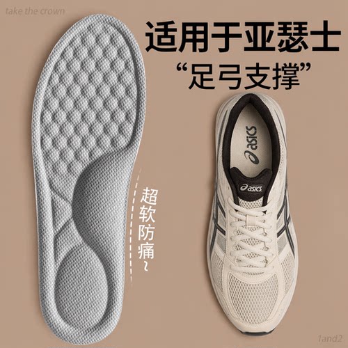 适用于亚瑟士鞋垫薄款足弓支撑