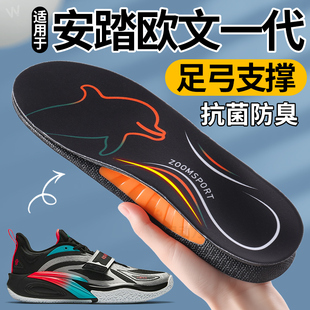 适用于安踏欧文一代鞋垫足弓支撑扁平足薄款鲸鱼垫防痛高足弓运动