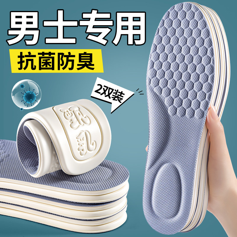 男士专用乳胶鞋垫男款吸汗抗菌防臭夏季夏天薄款足弓支撑久站不累