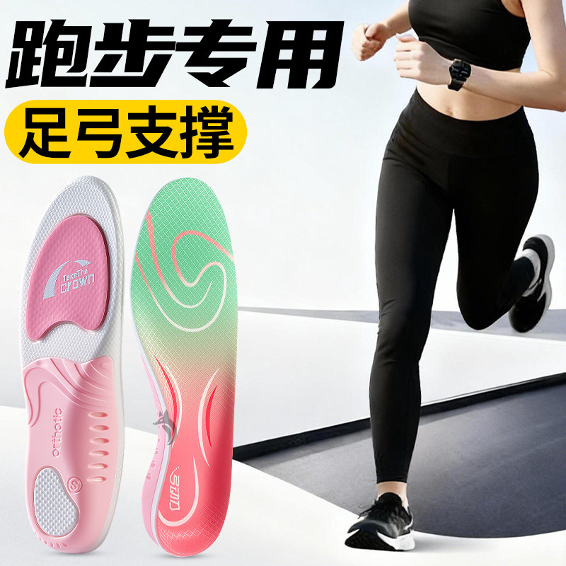 专业跑步鞋垫减震高弹足弓支撑