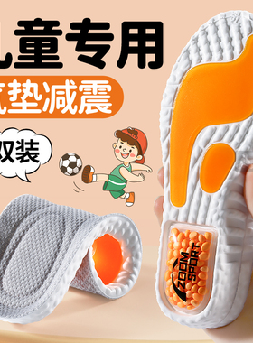 儿童鞋垫小孩专用运动气垫减震软