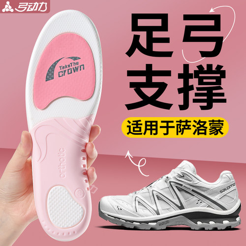 足弓支撑鞋垫适用于萨洛蒙防脚痛