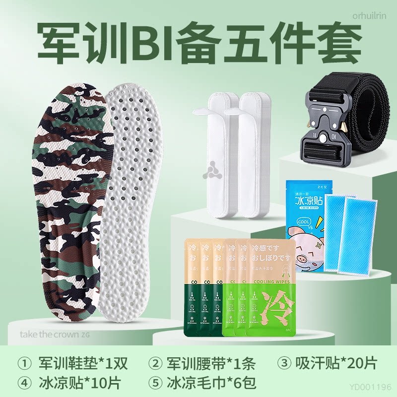 军训bi备用品全套大礼包五件套