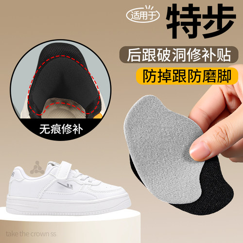 适用于特步鞋后跟磨损修复后跟贴